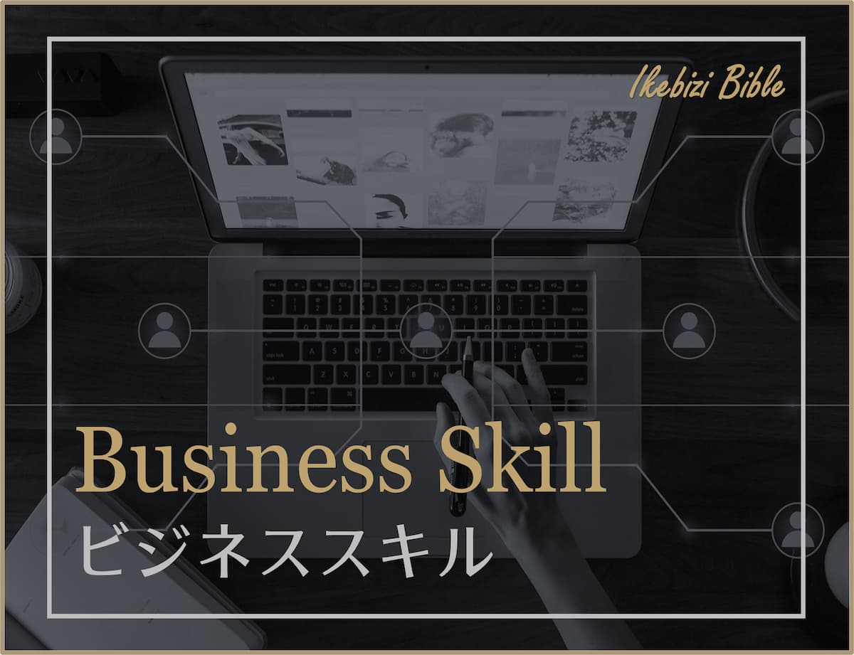 Business-Skill