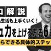 コミュ力を上げる方法