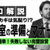 会議室の準備とマナー