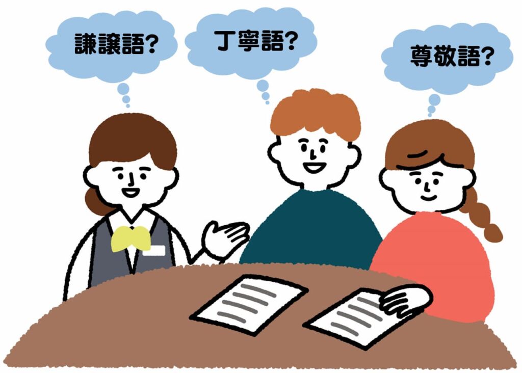 【ビジネス敬語】失敗しない使い方をプロがわかりやすく解説!