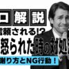 上司に怒られた時の対処法