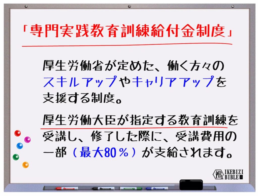 教育訓練給付金制度