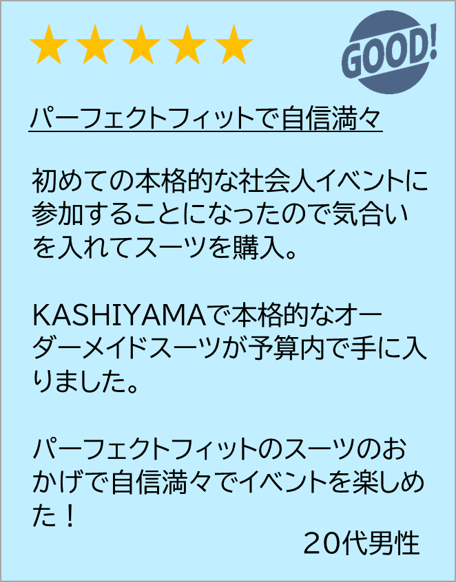KASHIYAMA 口コミ1
