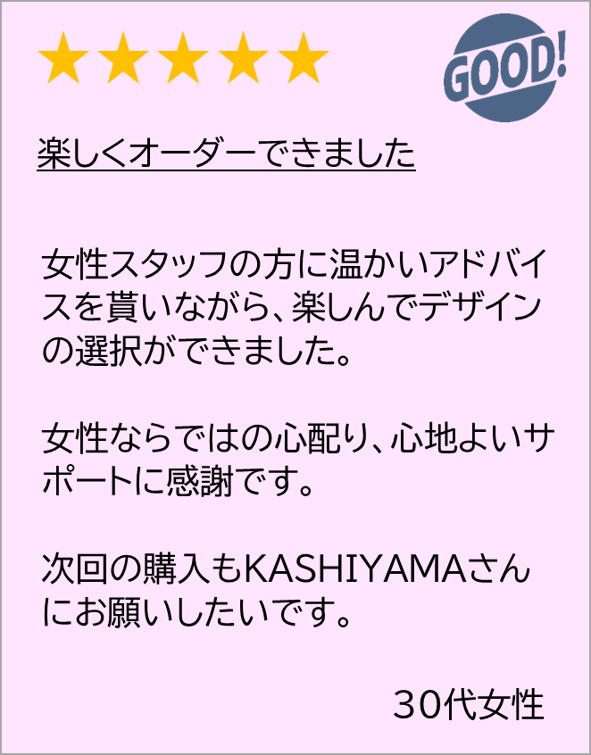 KASHIYAMA 口コミ3
