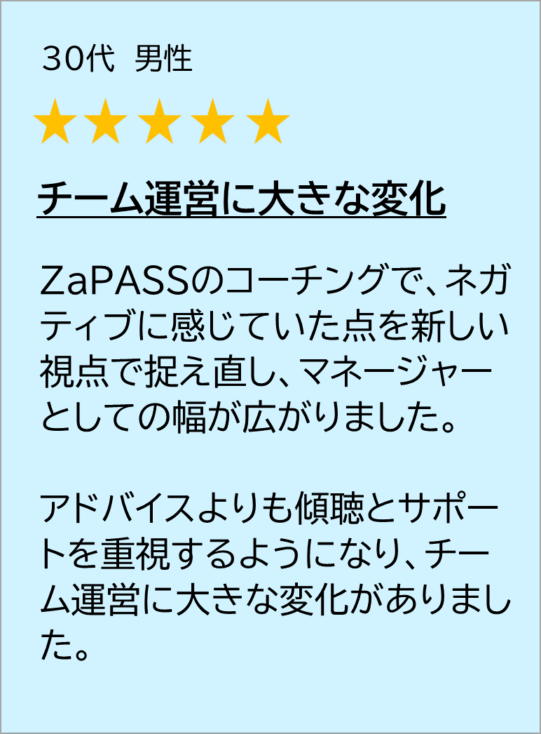 ZaPPAS 評判5