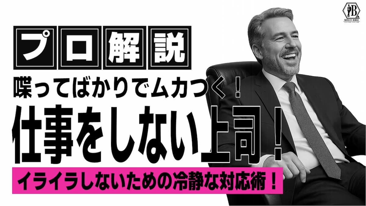 仕事をしない上司