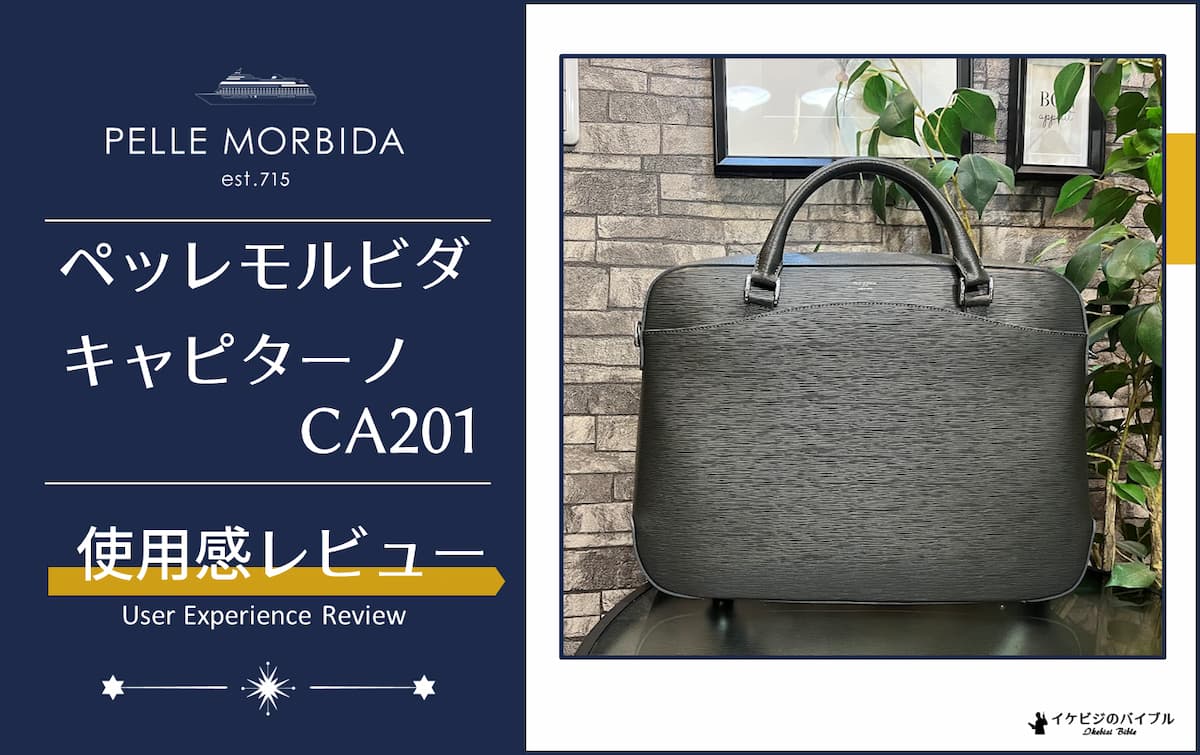 ペッレモルビダ】キャピターノ※購入希望者有 PELLE MORBIDA 