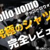 デッコーロウォモ レビュー 評判