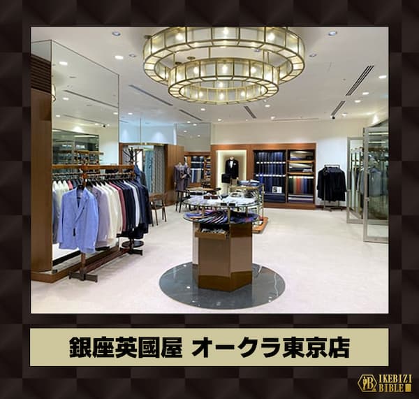 銀座英國屋 オークラ東京店2