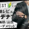 ALLEST サステナブルスーツ 評判