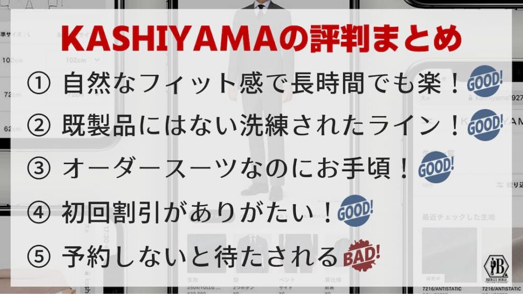 カシヤマ レディース 評判