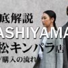 KASHIYAMA 浜松キンパラ店 評判