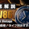 AV86 アバウトヴィンテージ 評判