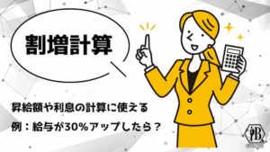 【保存版】電卓％計算のやり方をサクッと解説！割引・増減がすぐわかる完全ガイド！