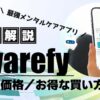 Awarefy 評判 口コミ