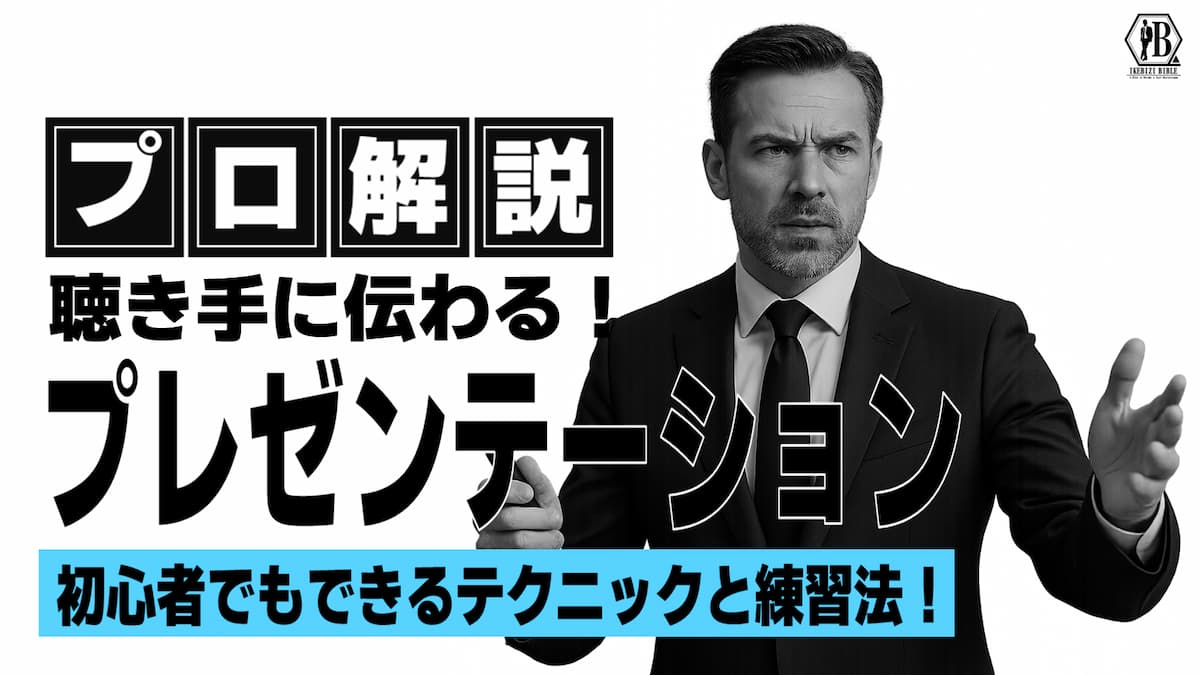 プレゼンテーション コツ