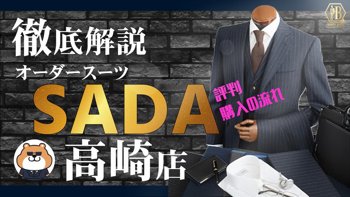 SADA 高崎店 評判