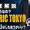 FABRIC TOKYO 予約なし