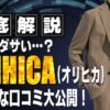ORIHICA ダサい