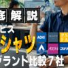 クールビズ ポロシャツ どこで買う