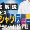 クールビズ ワイシャツ どこで買う