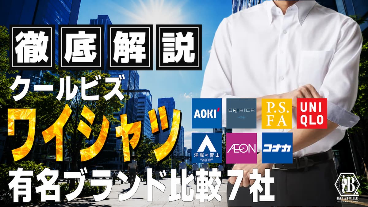 クールビズ ワイシャツ どこで買う