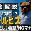 クールビズ 期間 いつからいつまで